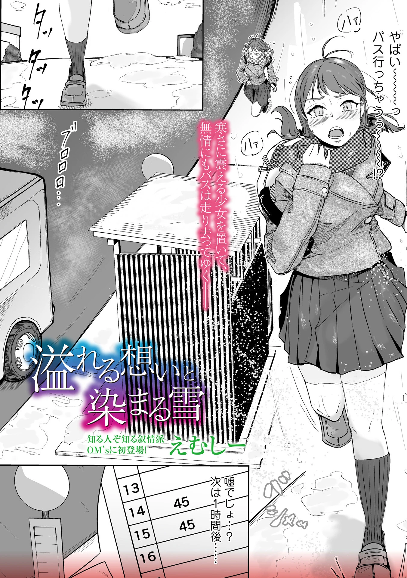 溢れる想いと染まる雪（単話） エロ漫画 無料