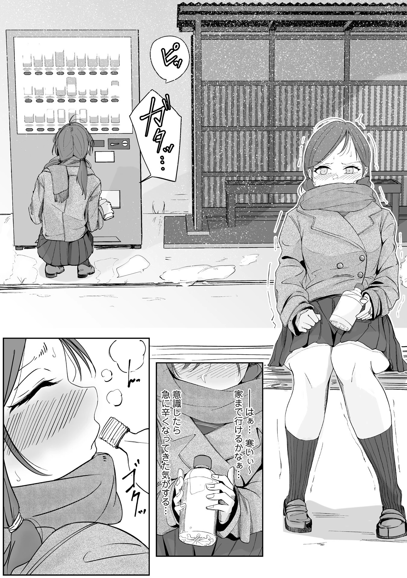 溢れる想いと染まる雪(単話) 2ページ