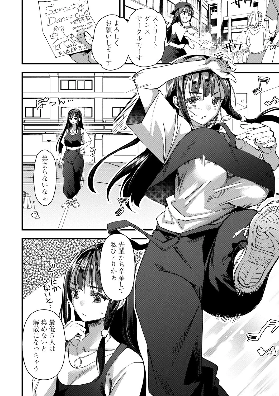 牝虐淫習【通常版】 16ページ