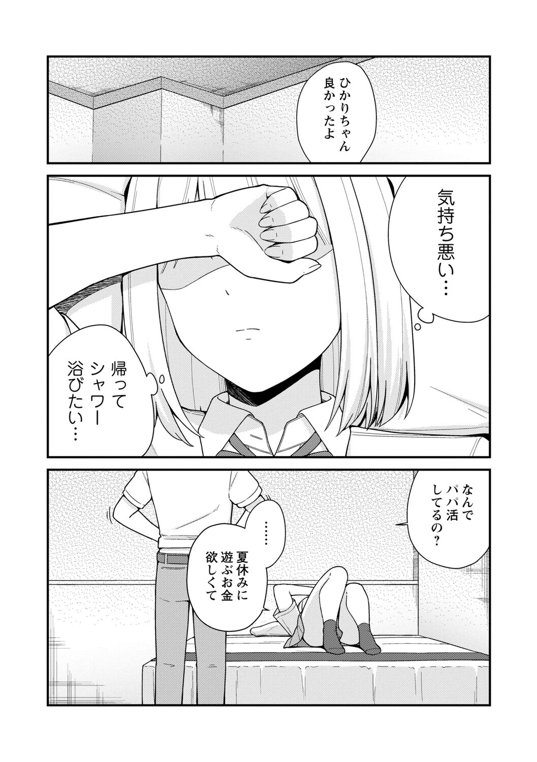 体で稼ぐパパ活女子たちと大人セックスしちゃいました。【通常版】 17ページ