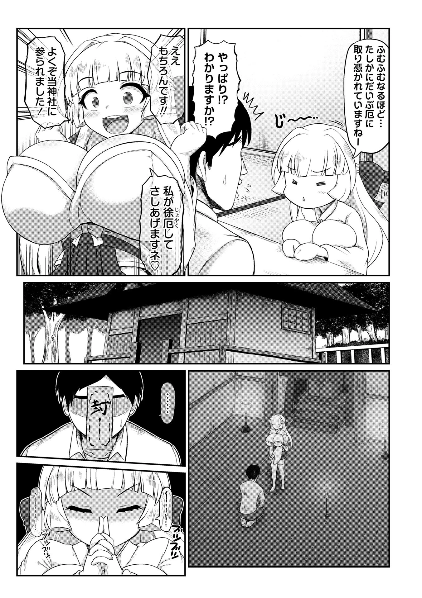 不幸を祓う巫女 3ページ