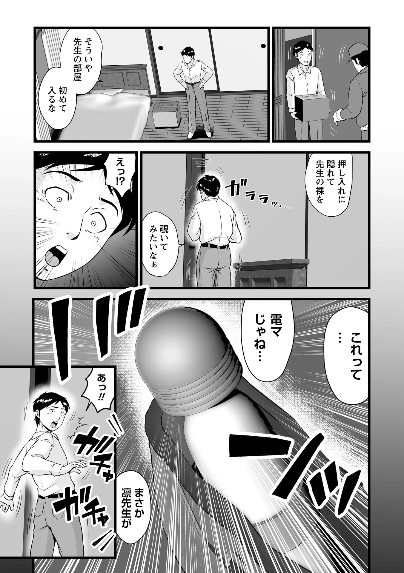 裏顔の花 3ページ