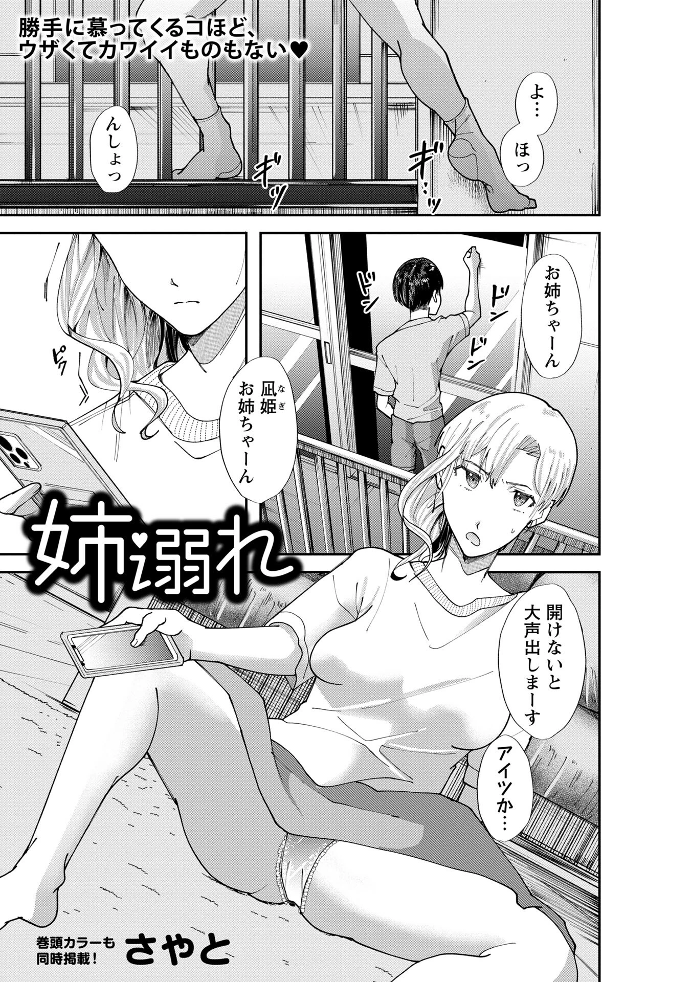 姉溺れ（単話） エロ漫画 無料