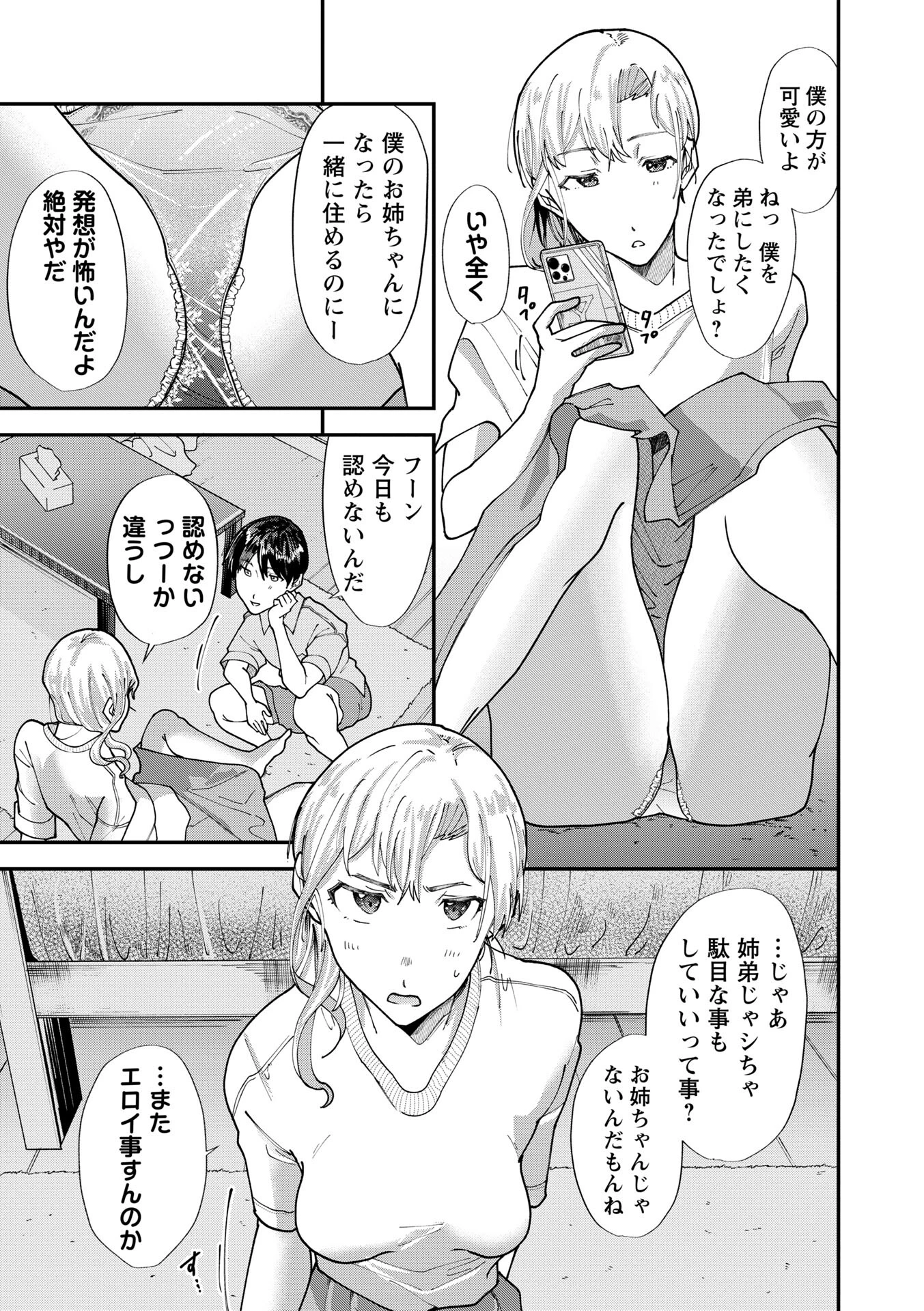 姉溺れ（単話） 3ページ