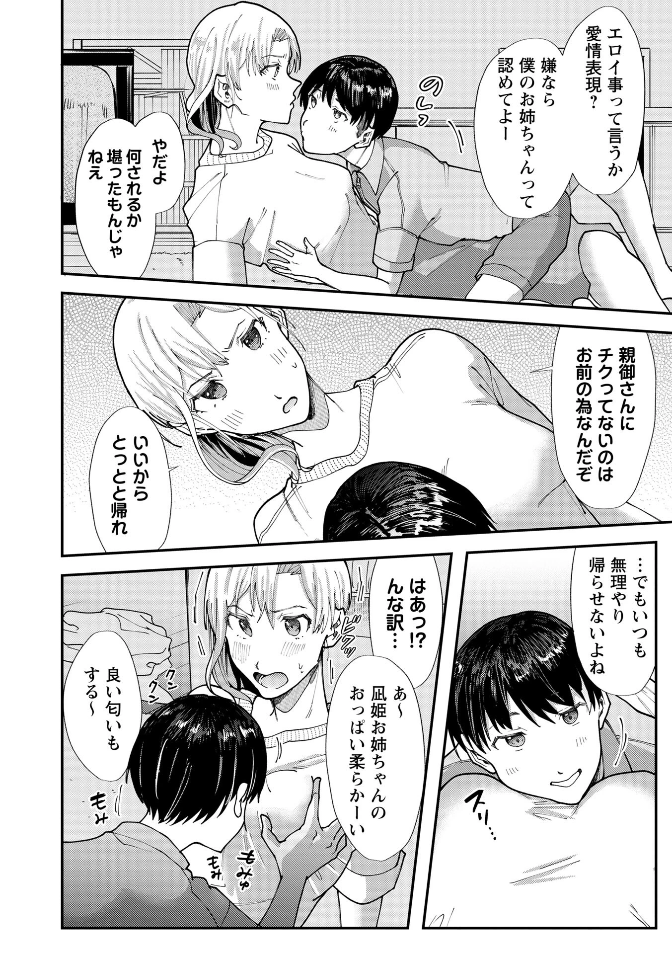 姉溺れ（単話） 4ページ