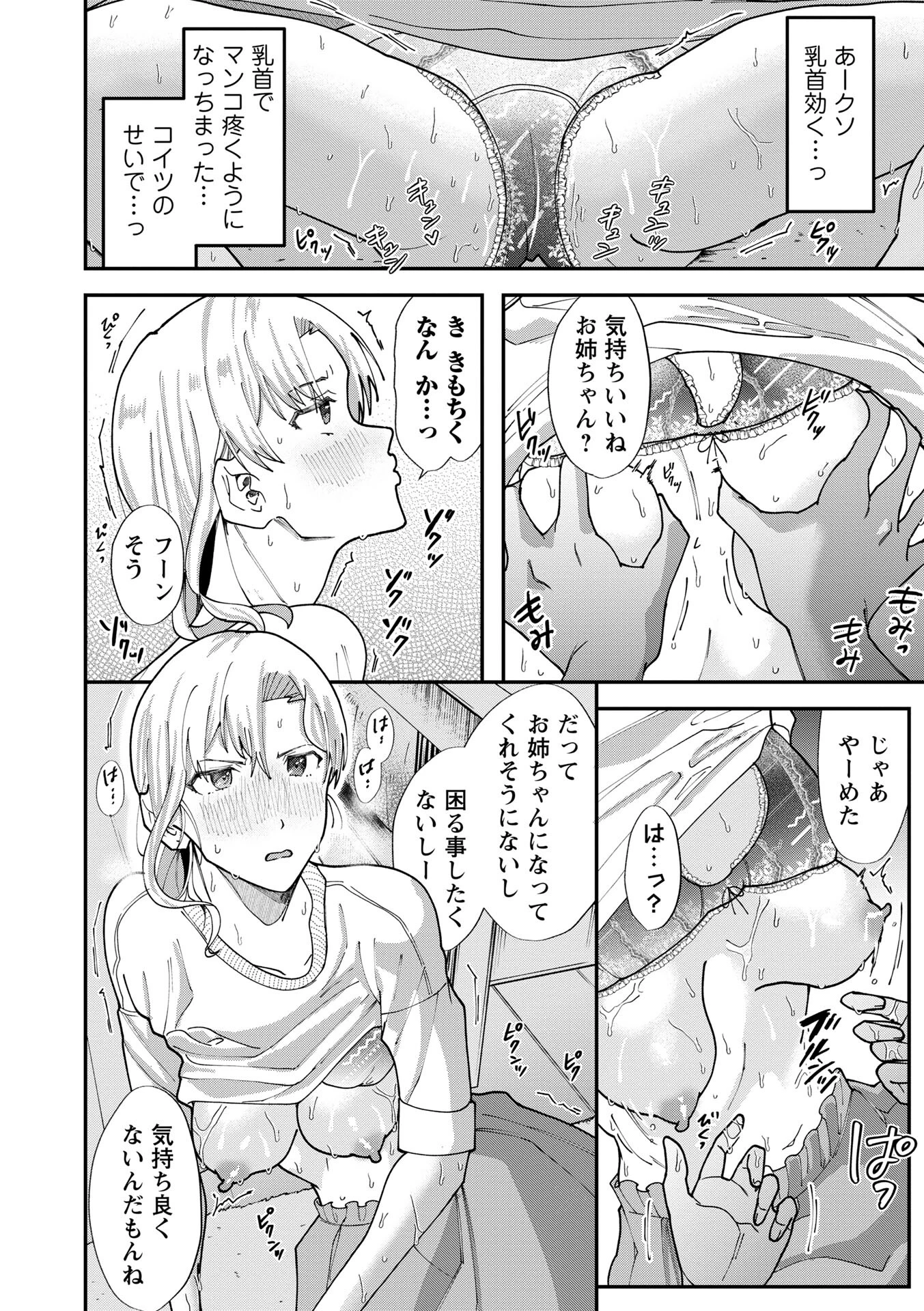 姉溺れ（単話） 6ページ