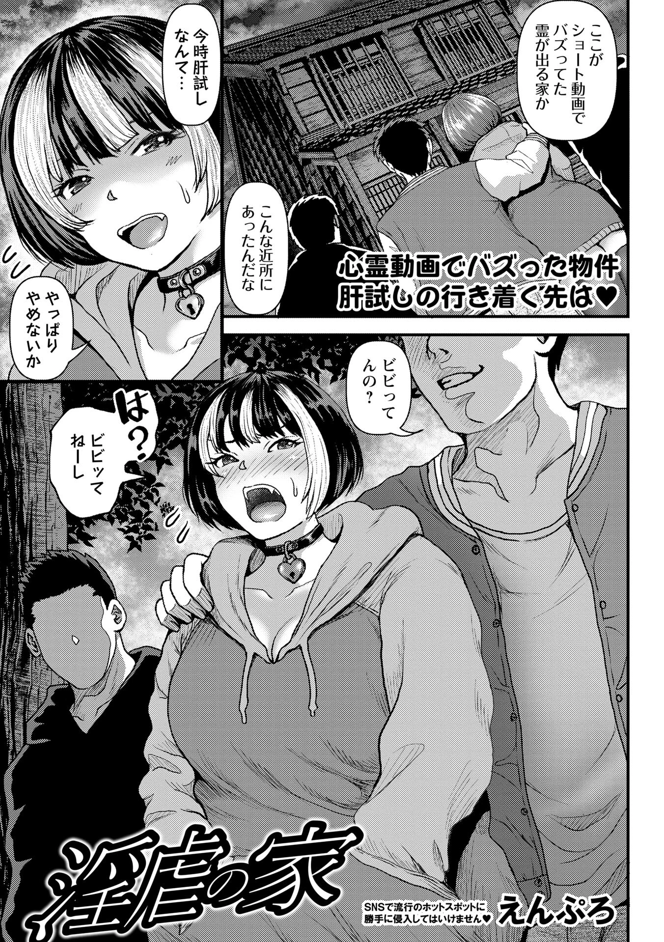 淫虐の家（単話） えんぷろ