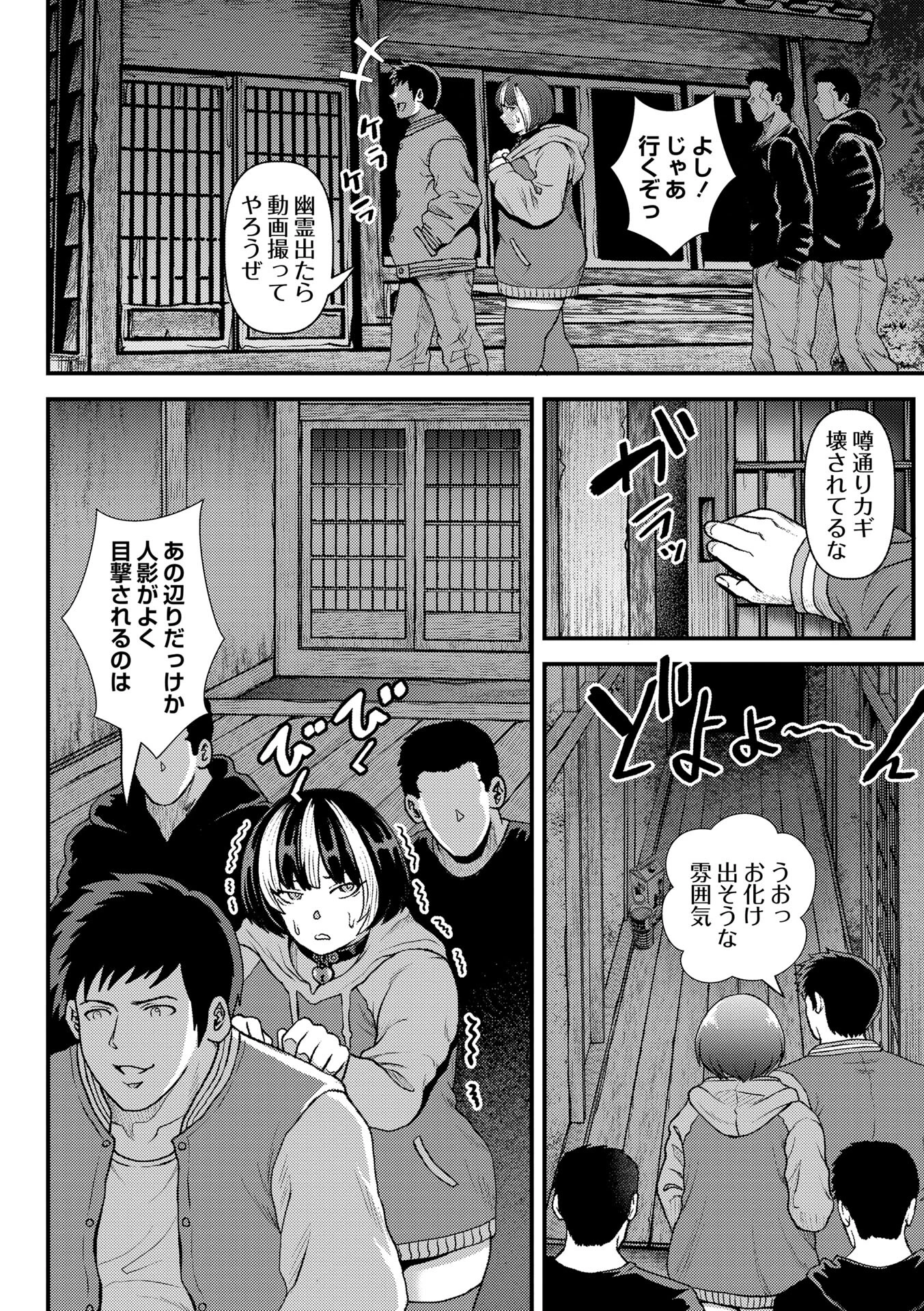 淫虐の家（単話） 2ページ