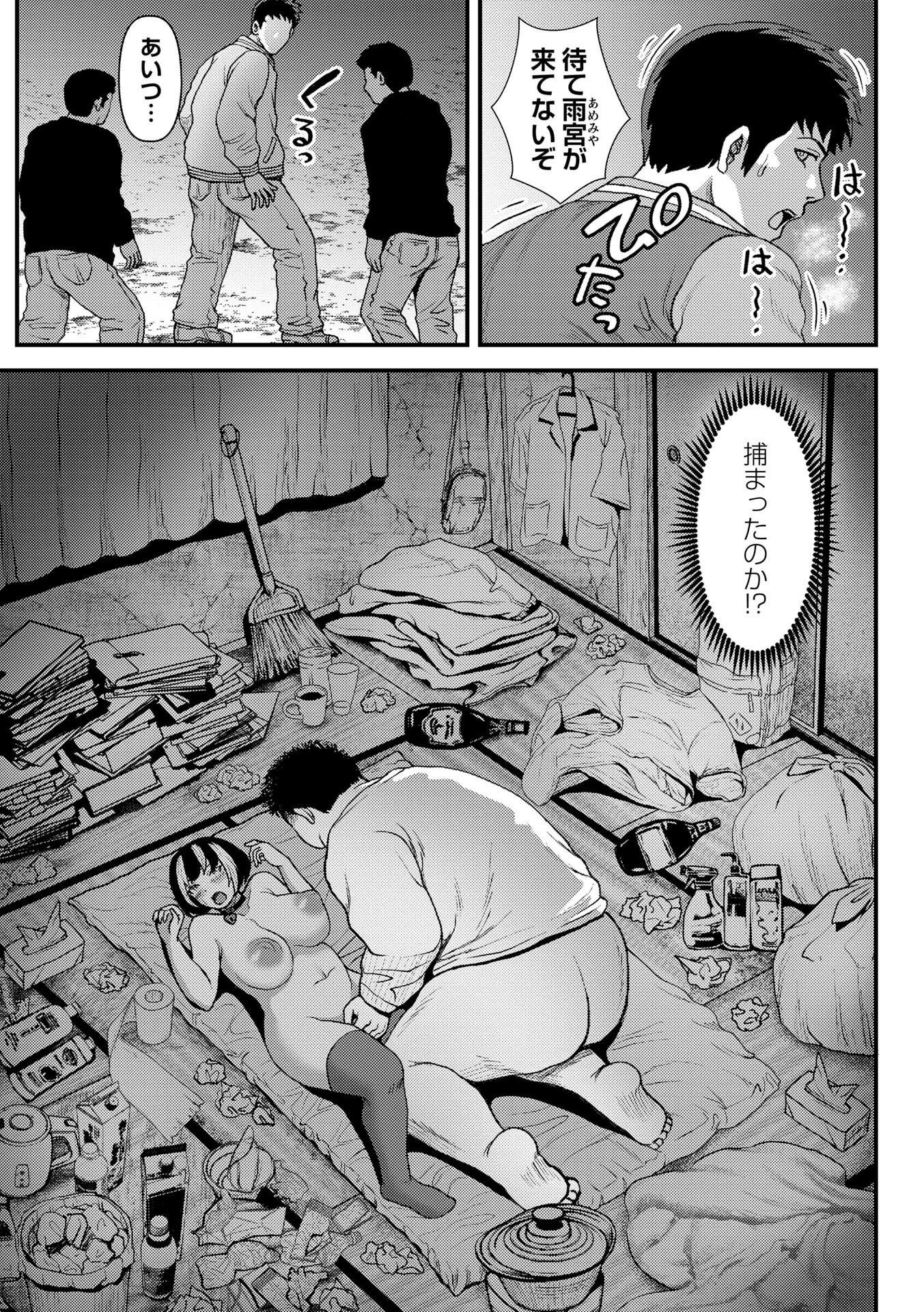 淫虐の家（単話） 5ページ