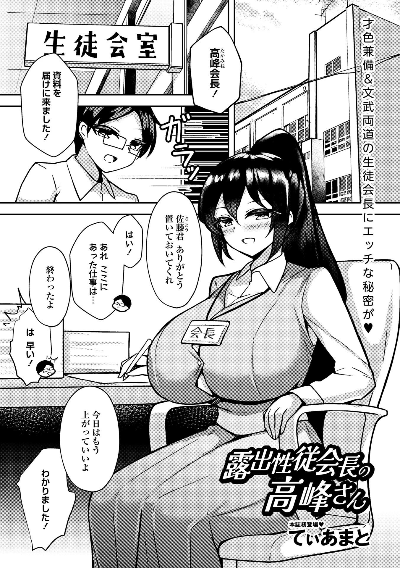 露出性従会長の高峰さん エロ漫画 無料