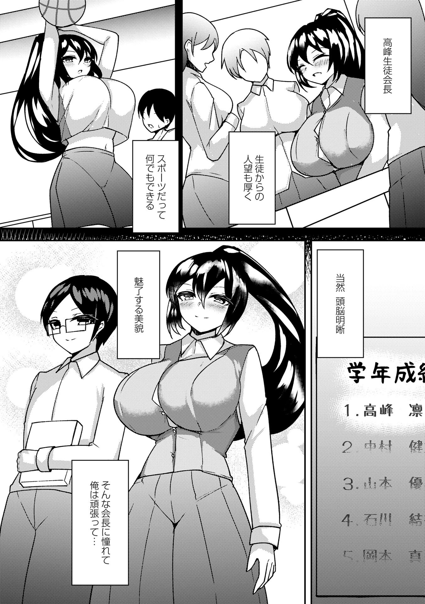 露出性従会長の高峰さん 2ページ