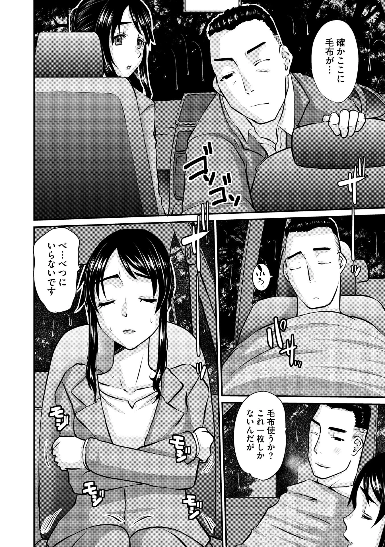 人妻カーセックス 2ページ