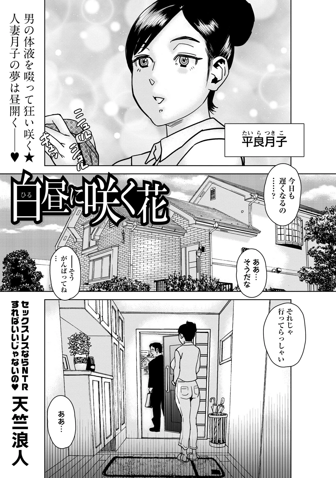 白昼に咲く花（単話） 天竺浪人