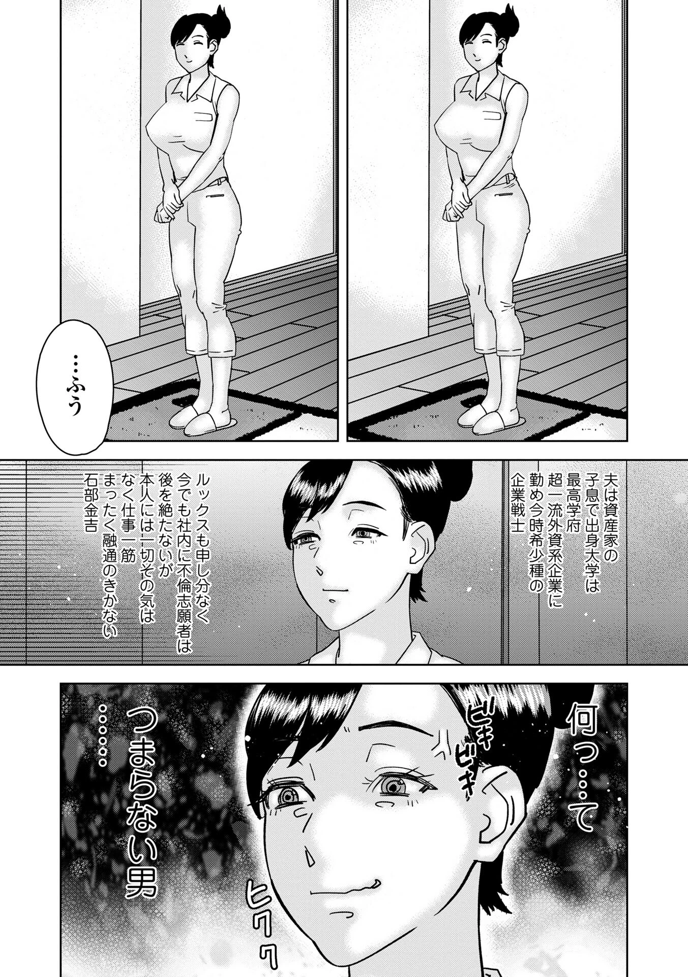 白昼に咲く花（単話） 2ページ