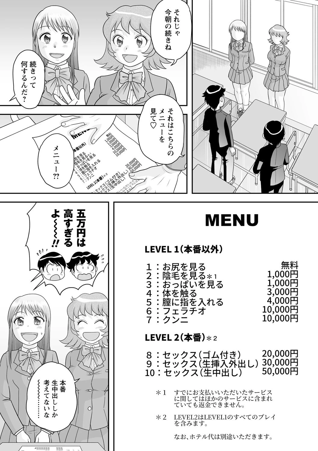 サブスクJKと月額3000円でセックスし放題◆ 8ページ