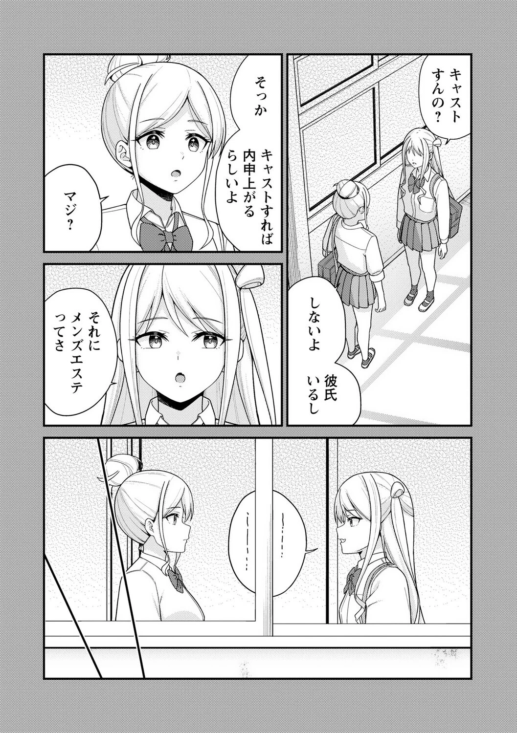 学園祭JKメンズエステでキャストデビューしちゃいました。 8ページ