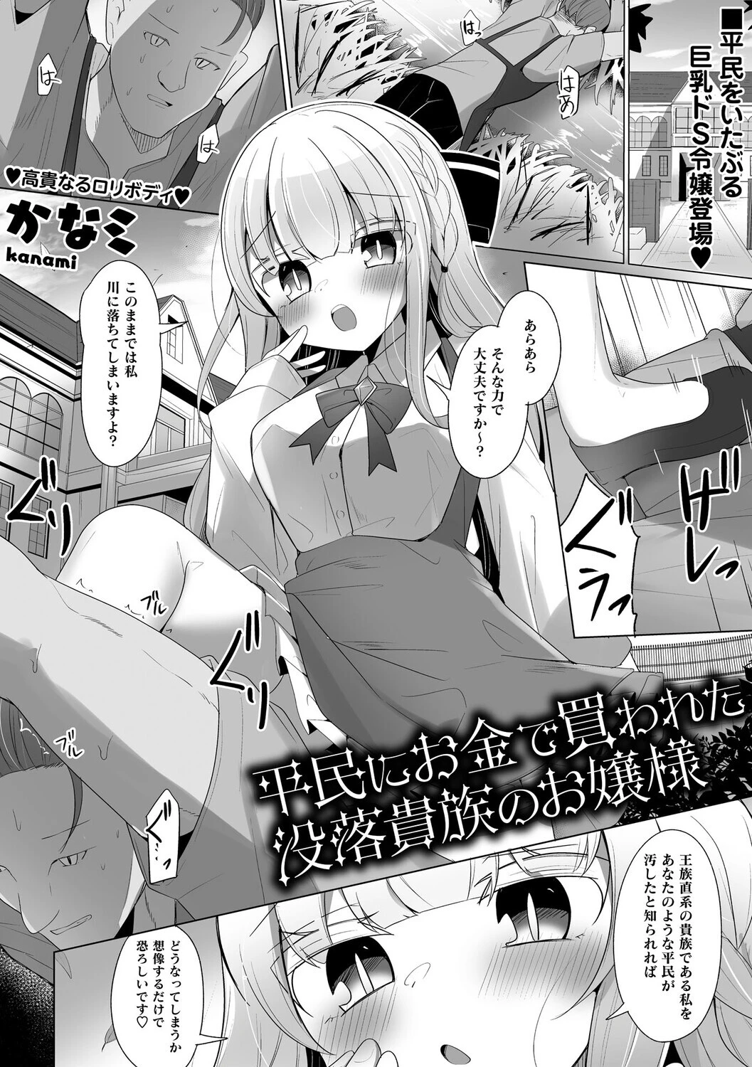 平民にお金で買われた没落貴族のお嬢様 エロ漫画 無料