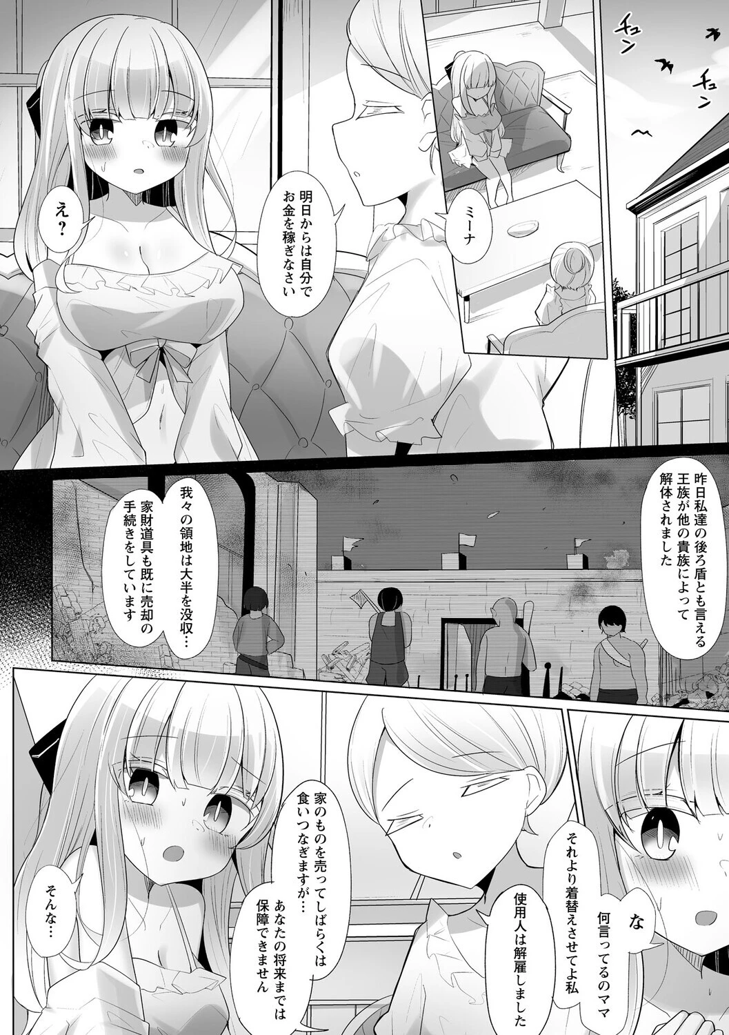 平民にお金で買われた没落貴族のお嬢様 2ページ