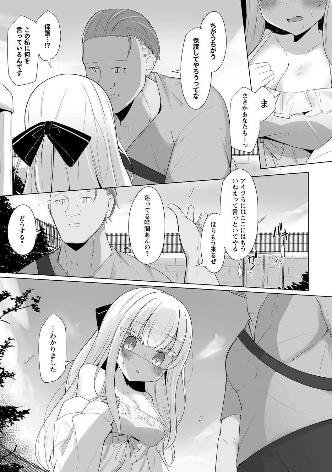 平民にお金で買われた没落貴族のお嬢様 5ページ