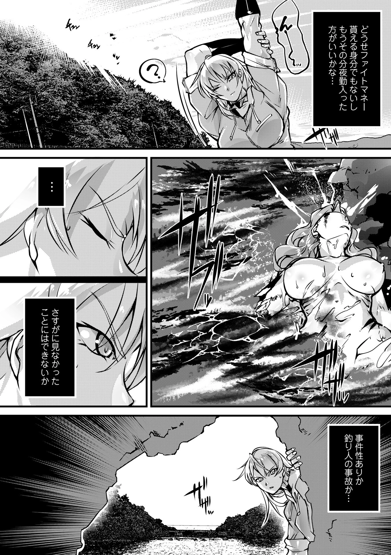 不死の淵源―オリジンエラー―前編 2ページ