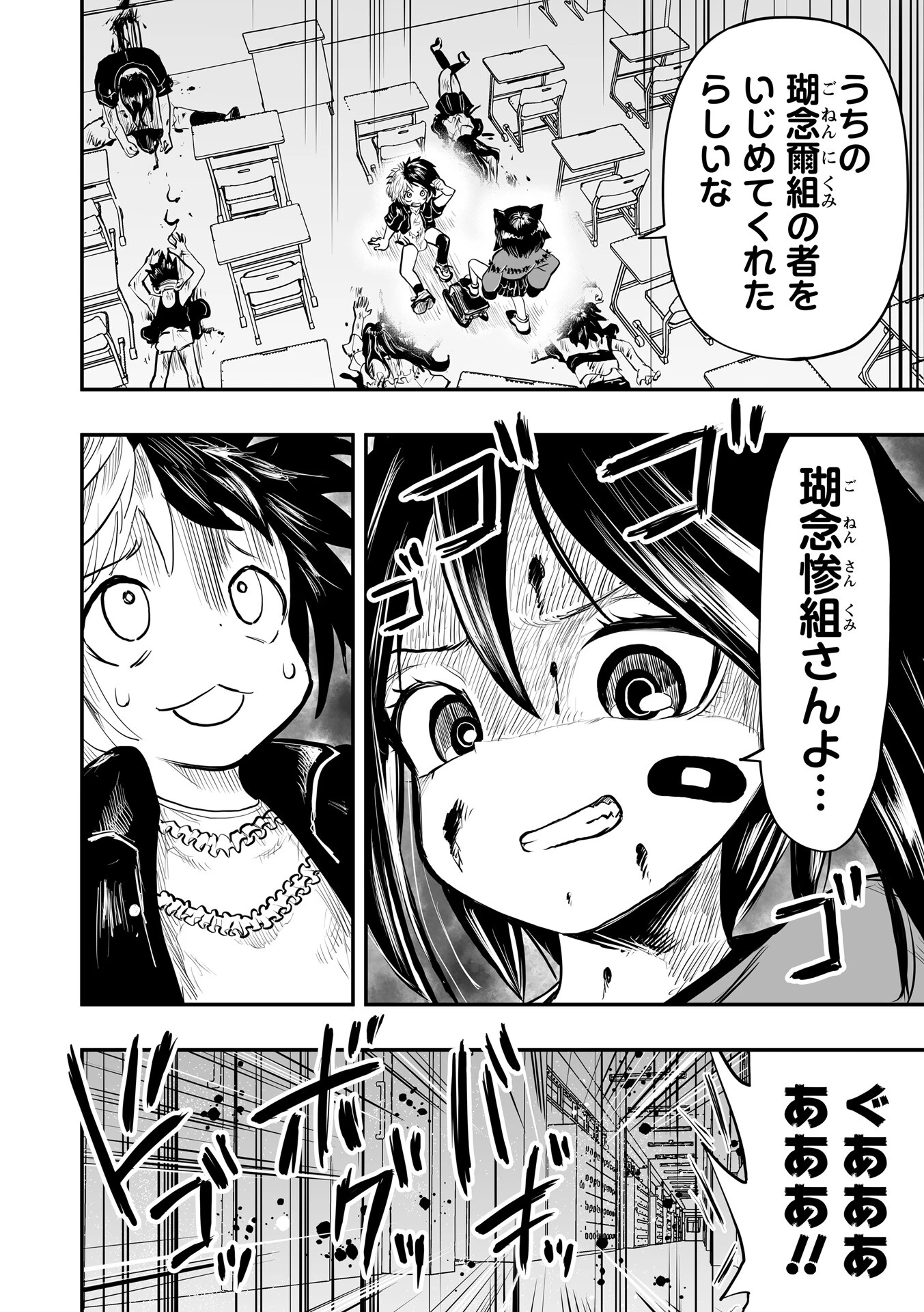 放課後の極童 2ページ