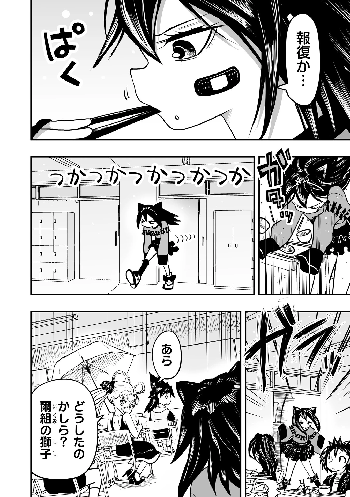 放課後の極童 4ページ