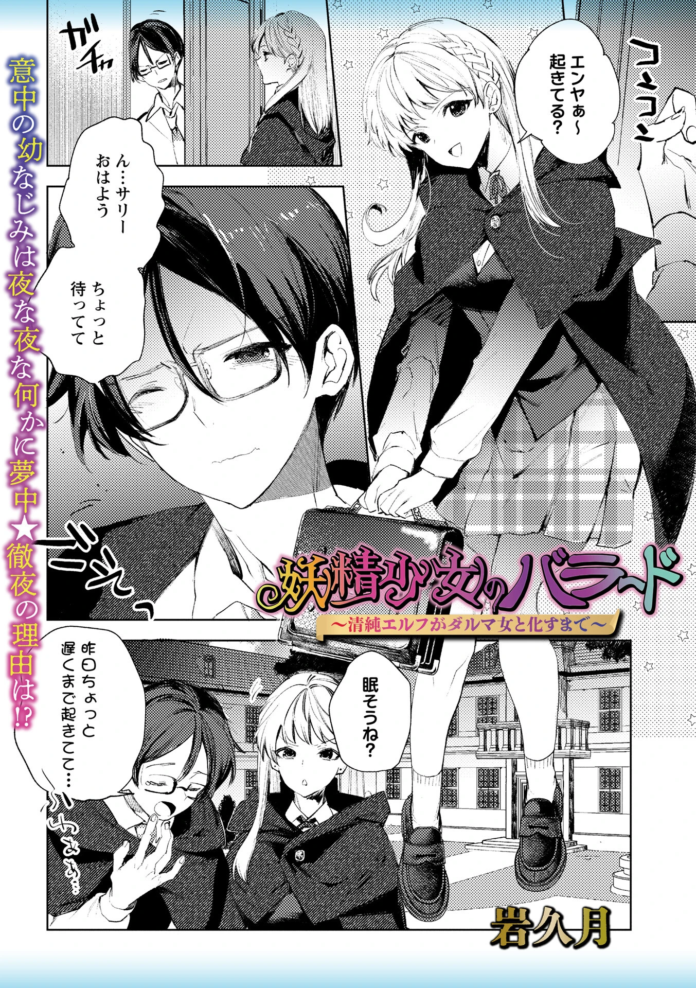 妖精少女のバラード〜清純エルフがダルマ女と化すまで〜 岩久月