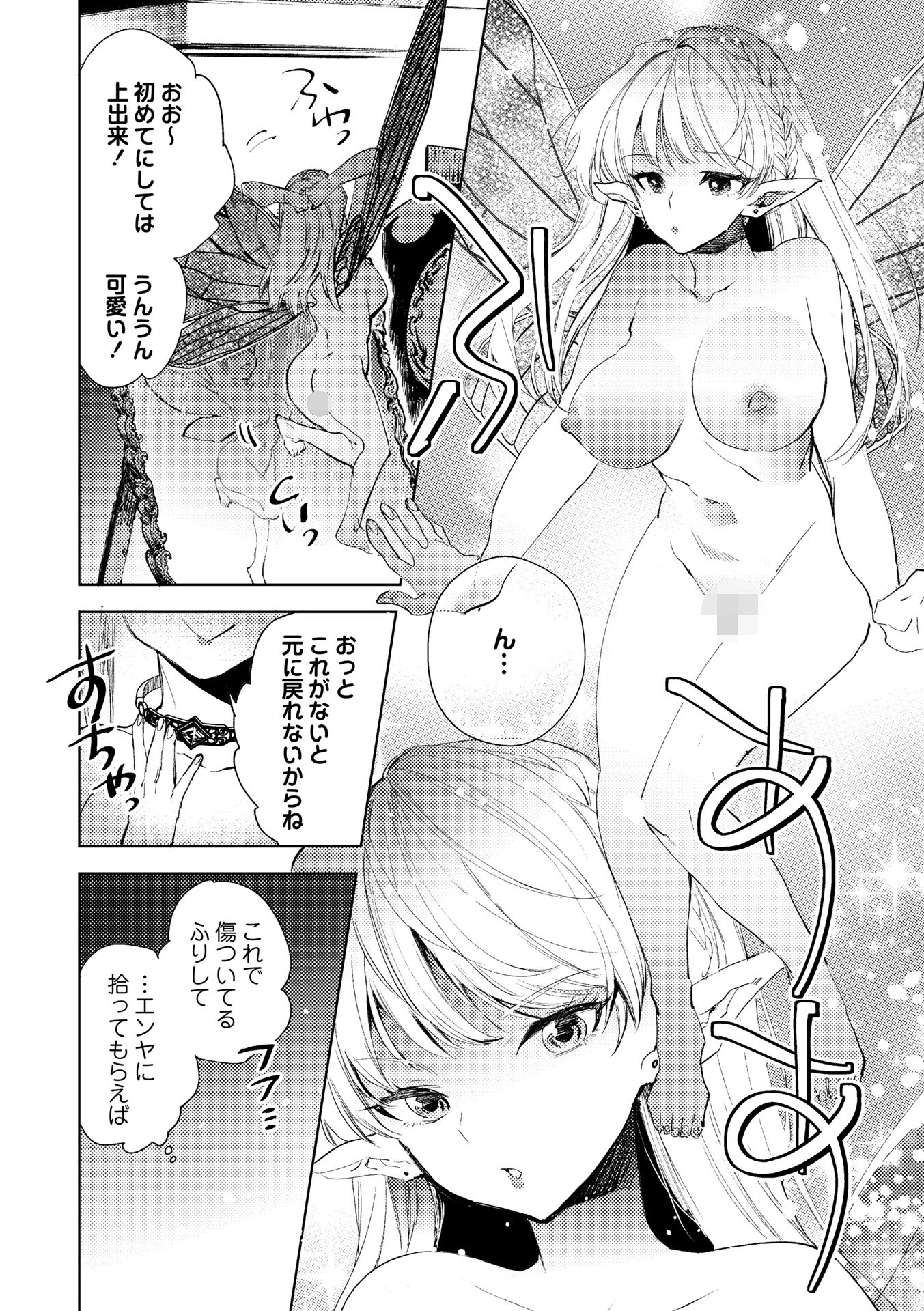 妖精少女のバラード〜清純エルフがダルマ女と化すまで〜 6ページ