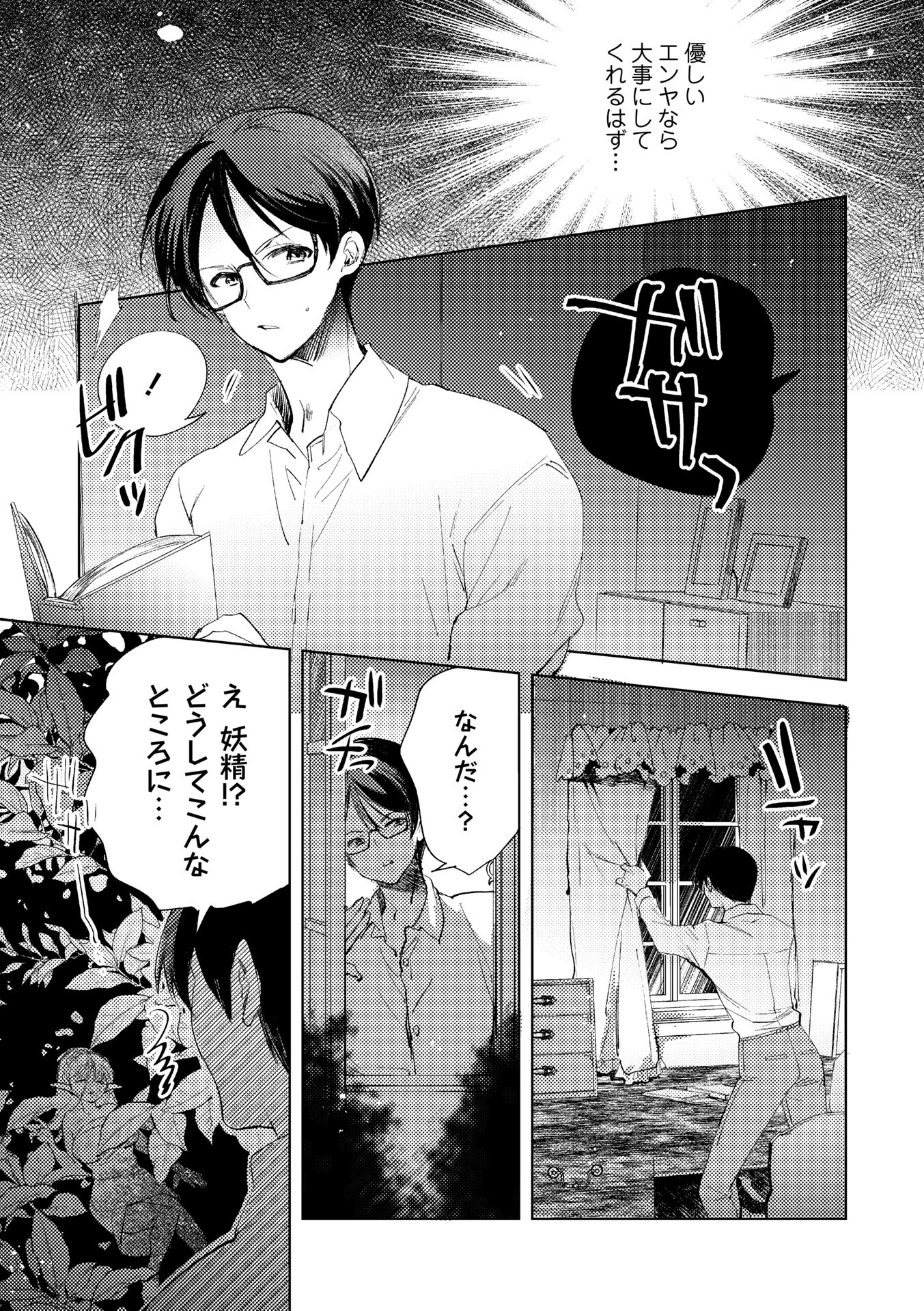 妖精少女のバラード〜清純エルフがダルマ女と化すまで〜 7ページ