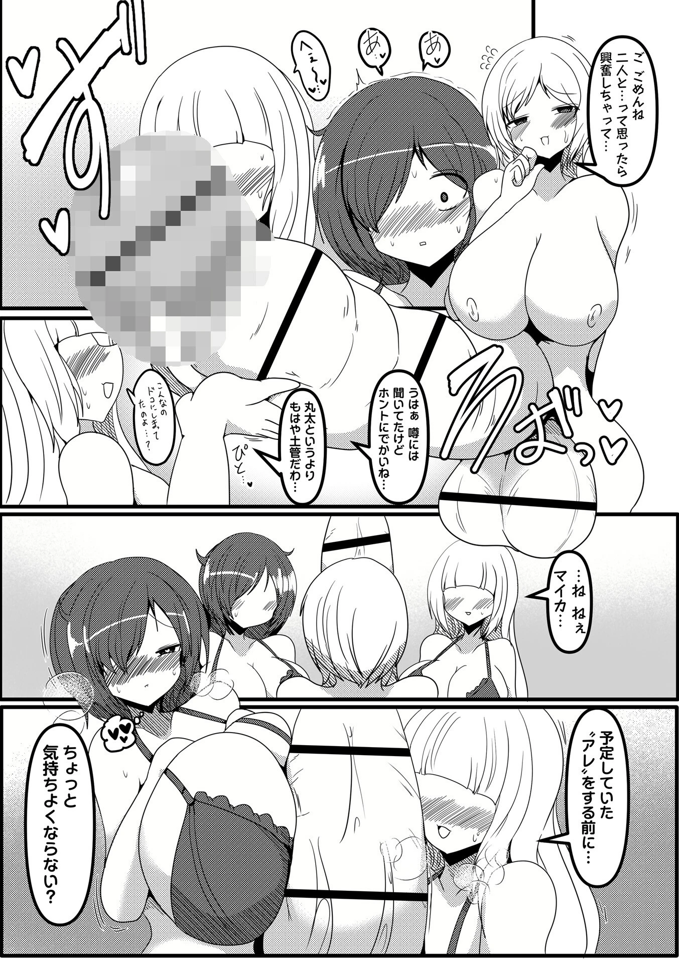 こっくぼあ・らばー‘ふたなり丸呑み精液化’ 3ページ