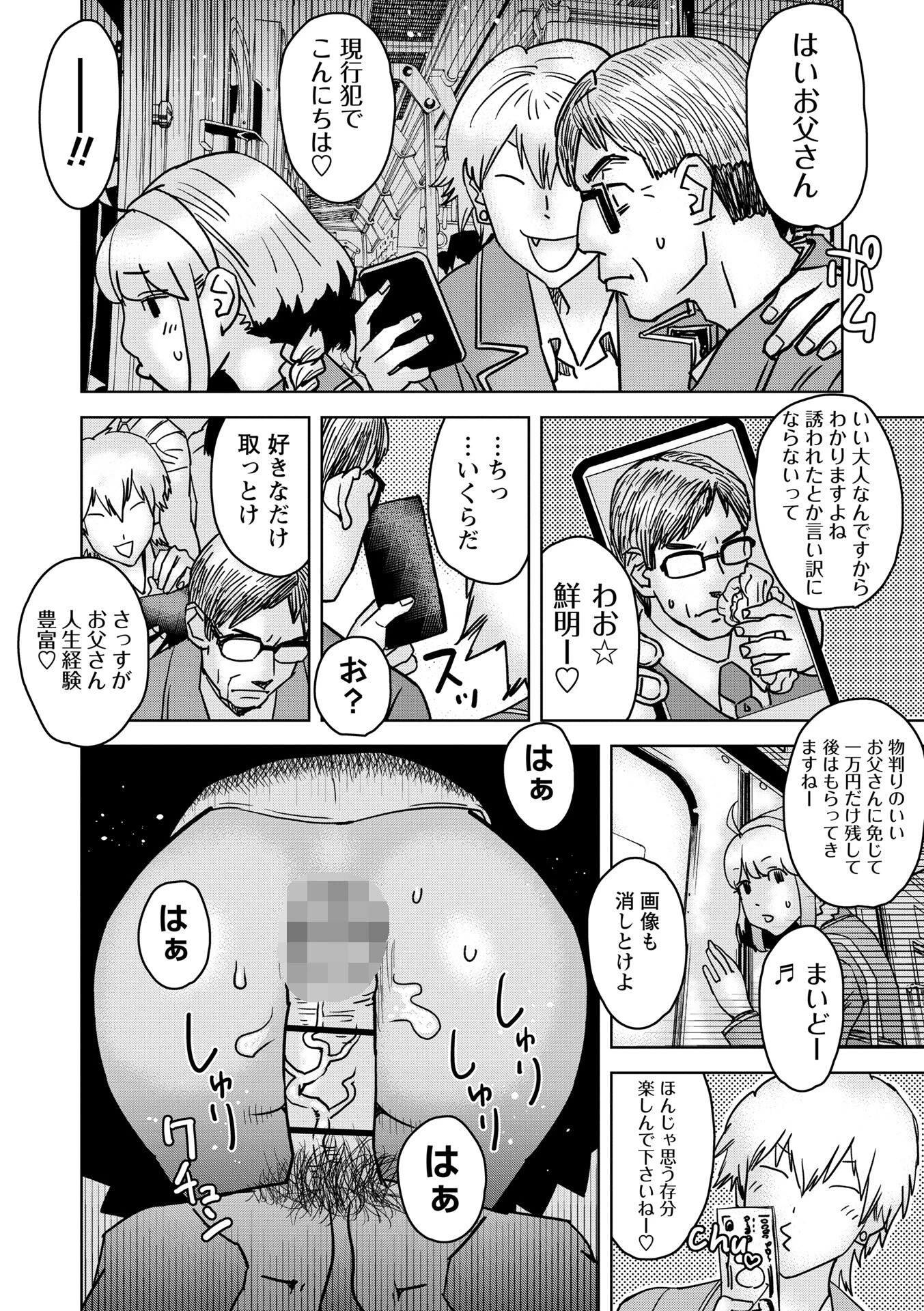 AFOの子 4ページ