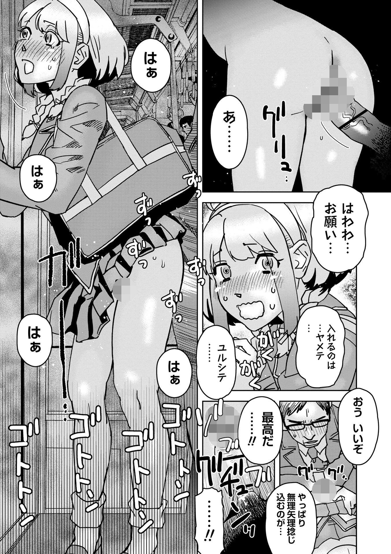 AFOの子 5ページ