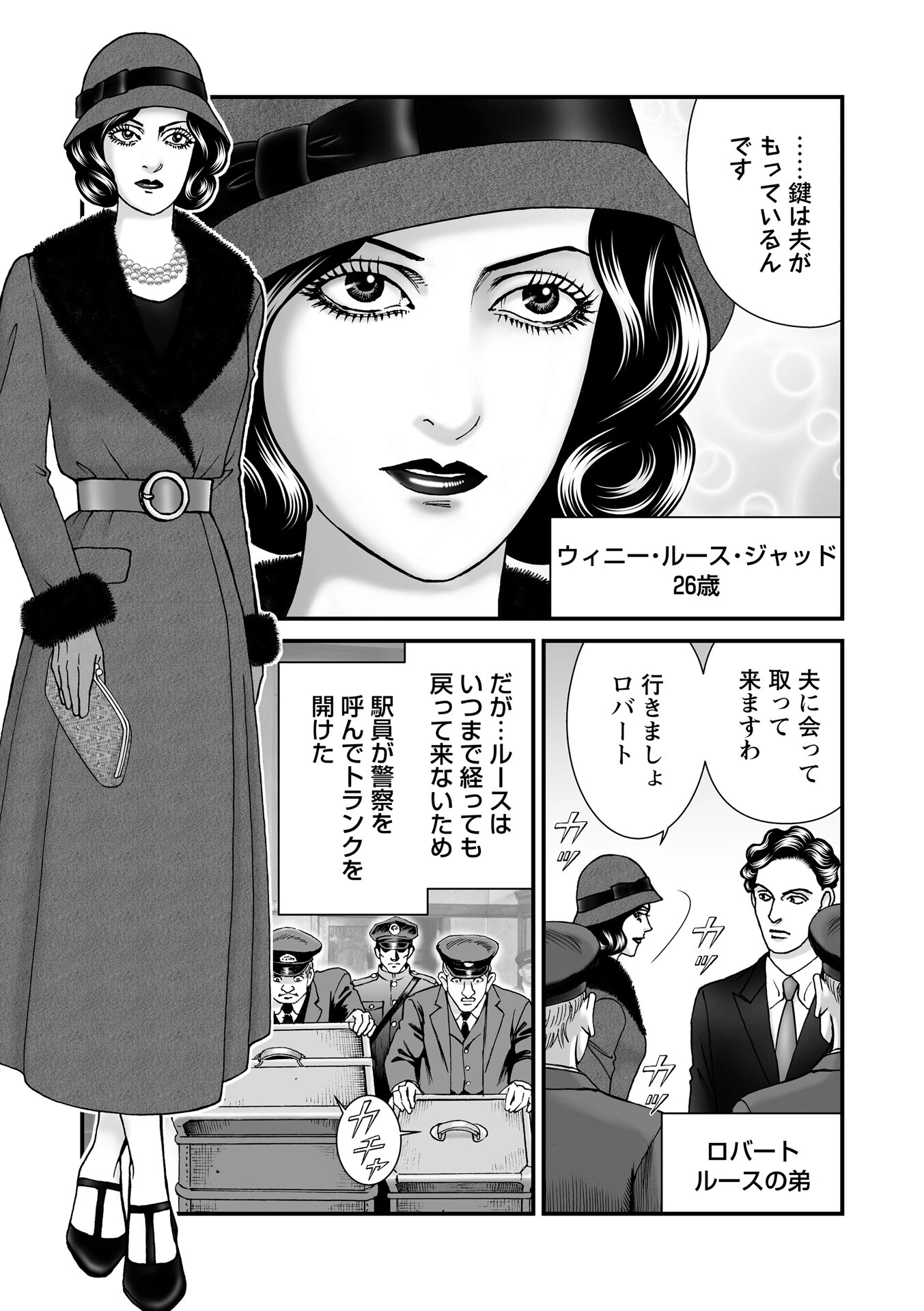 ルナティックマーダー case9 トランク女性殺●鬼 3ページ