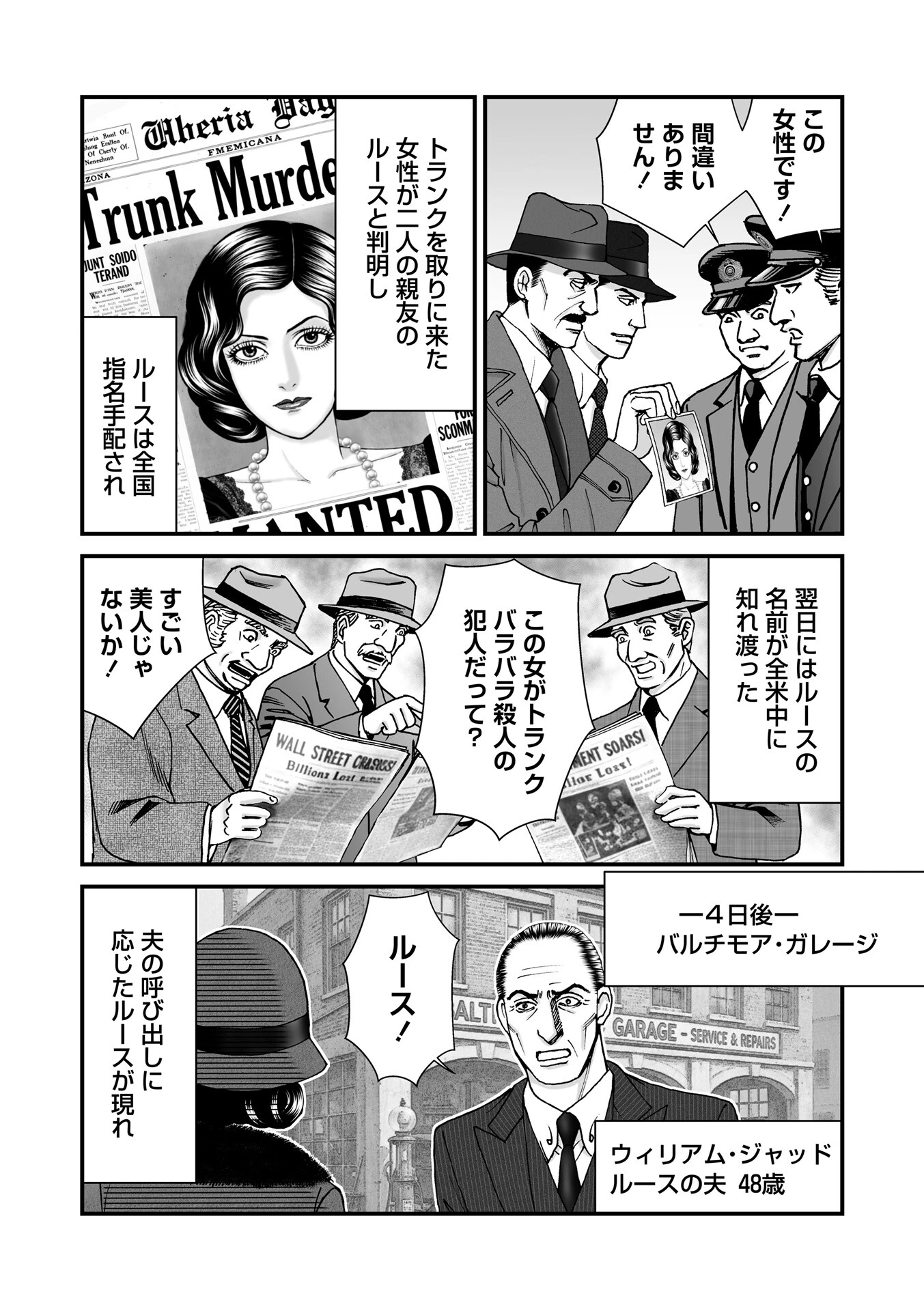 ルナティックマーダー case9 トランク女性殺●鬼 6ページ