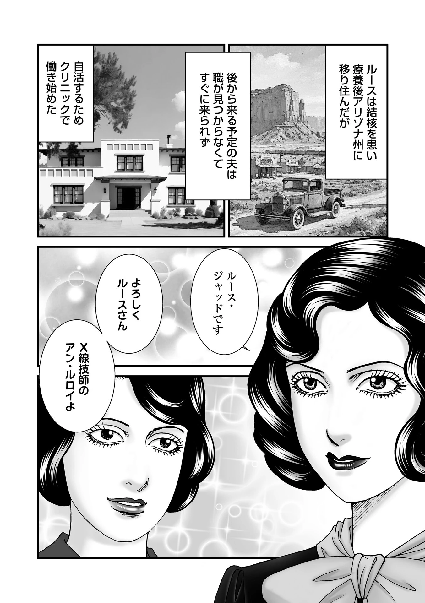ルナティックマーダー case9 トランク女性殺●鬼 8ページ