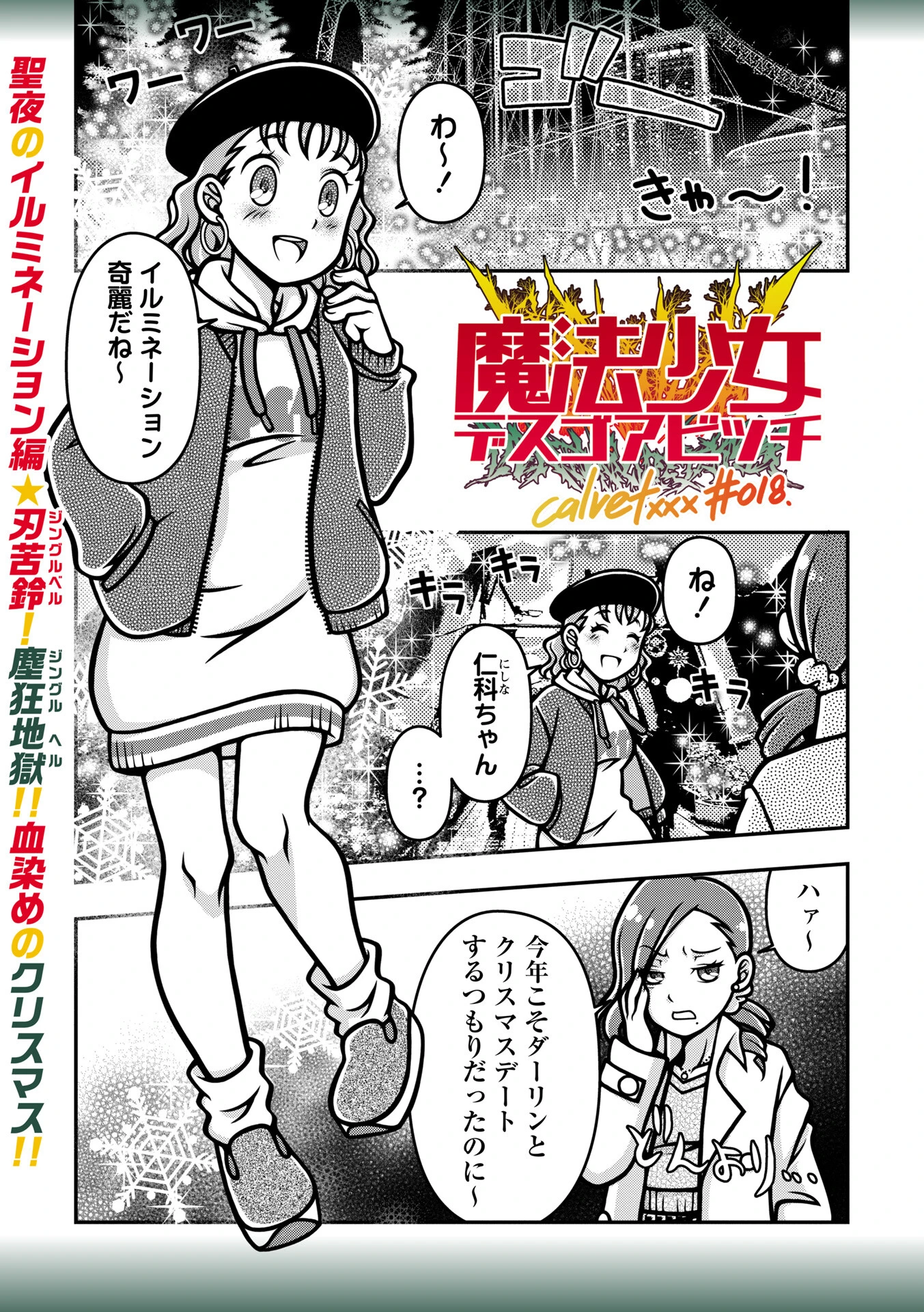 魔法少女デスゴアビッチ＃018 calvet