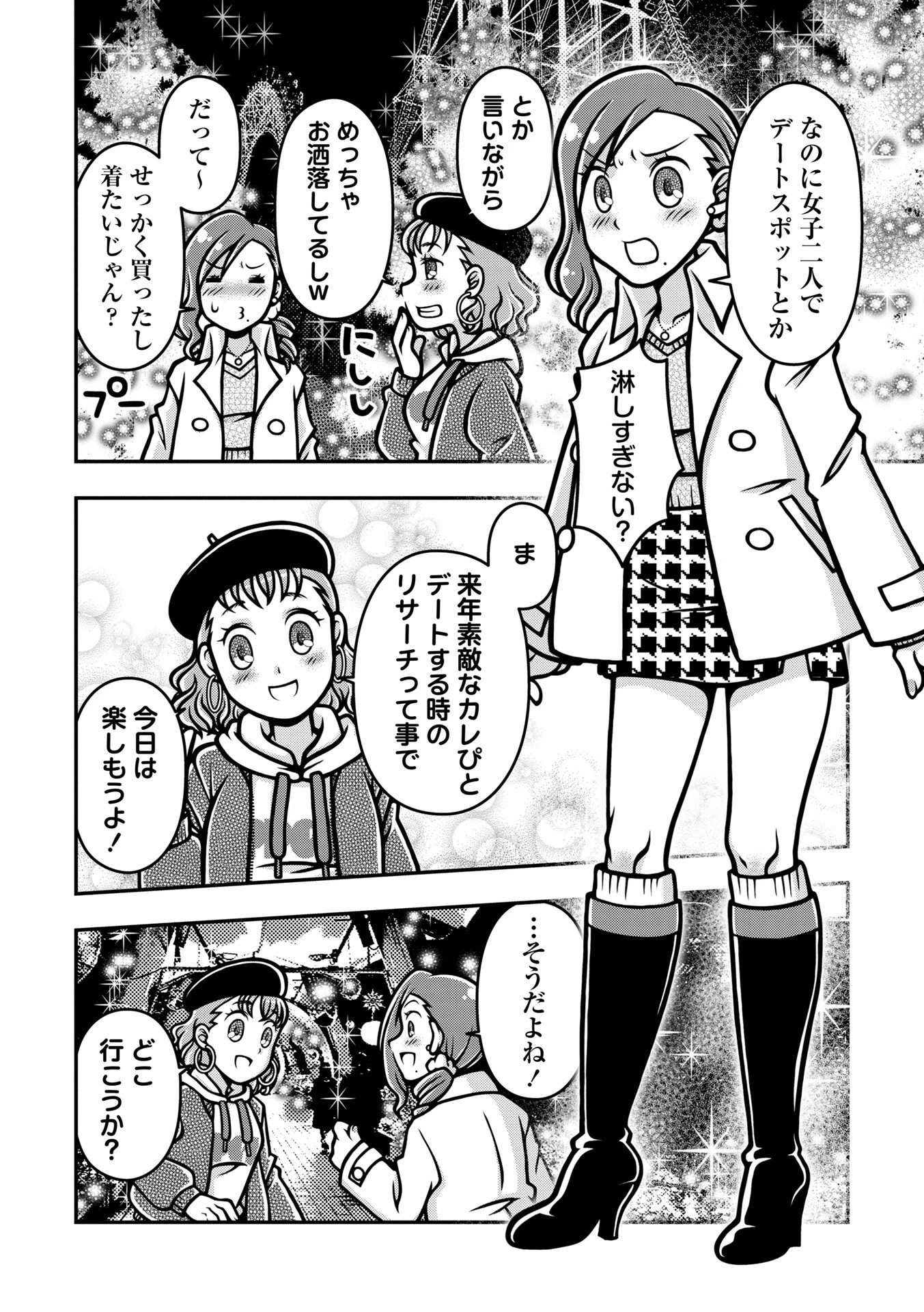 魔法少女デスゴアビッチ＃018 2ページ