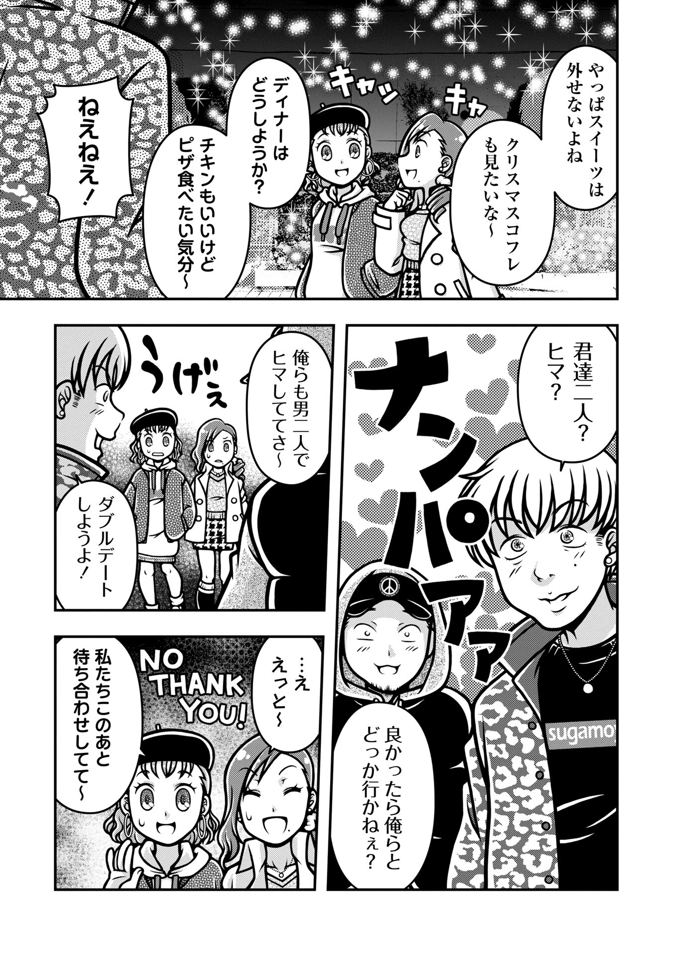 魔法少女デスゴアビッチ＃018 3ページ