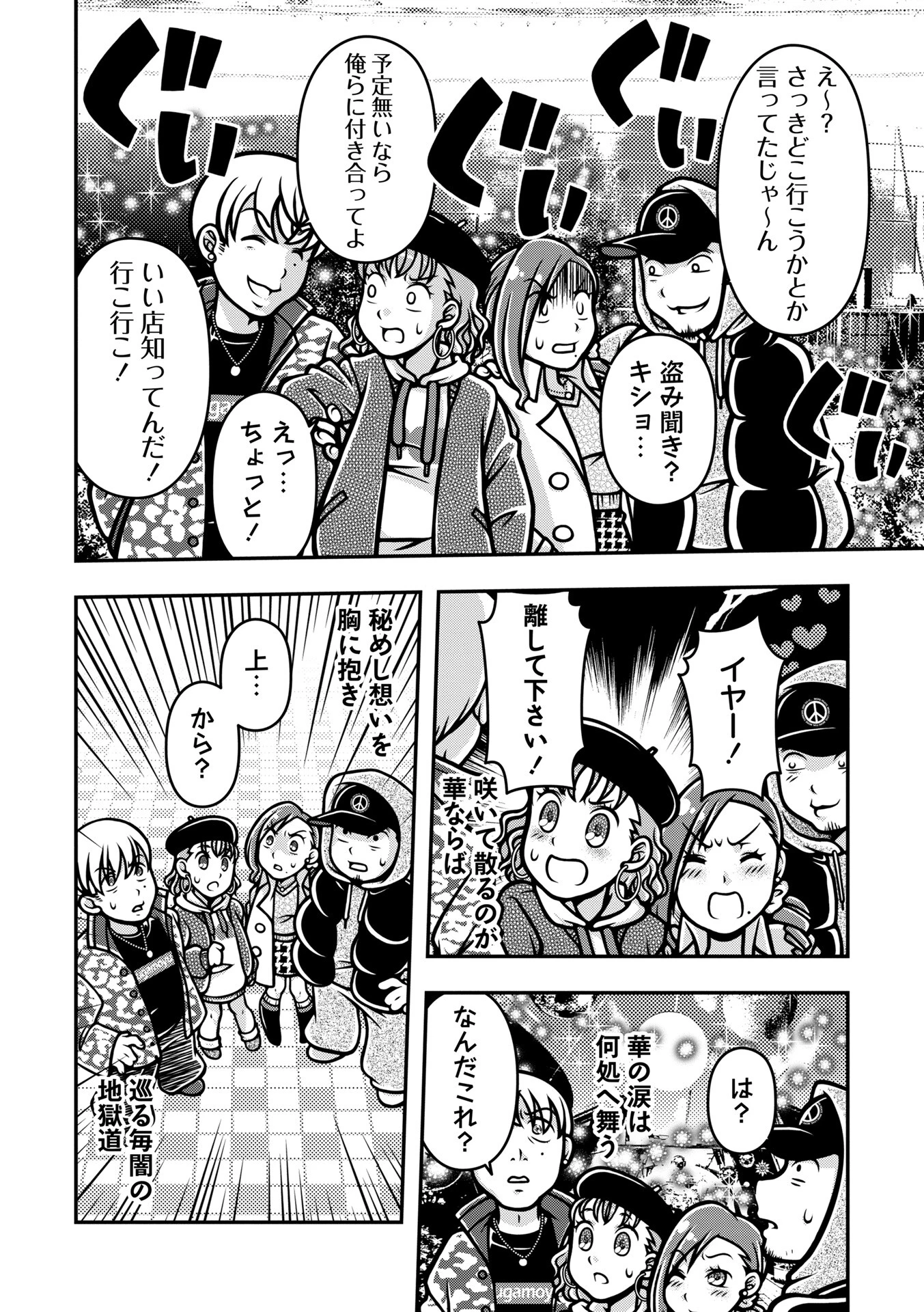 魔法少女デスゴアビッチ＃018 4ページ