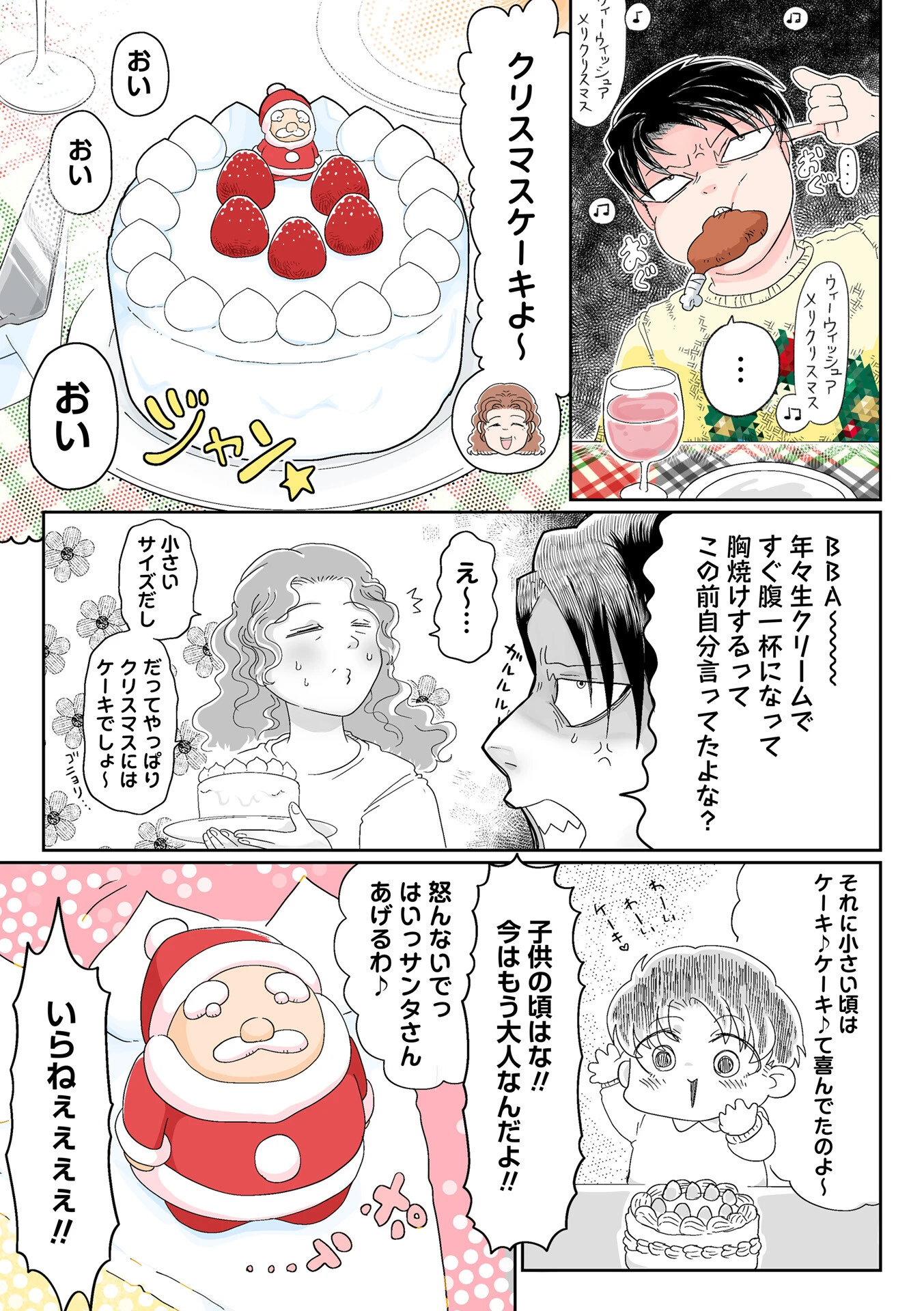 死あわせリョナ飯―サンタの〇〇エキス甘味な聖夜編― 2ページ