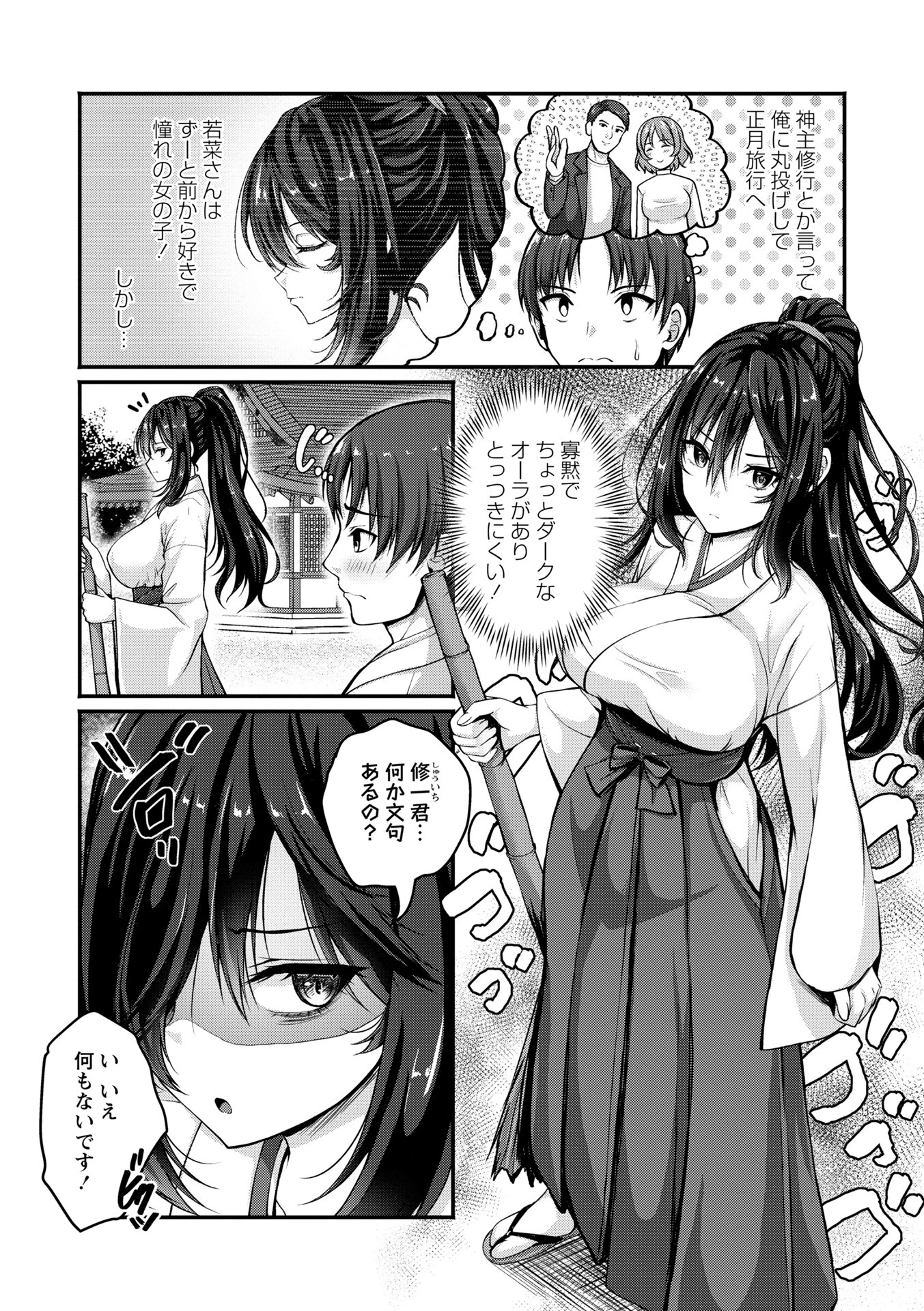 不器用巫女の恋愛祈願 2ページ