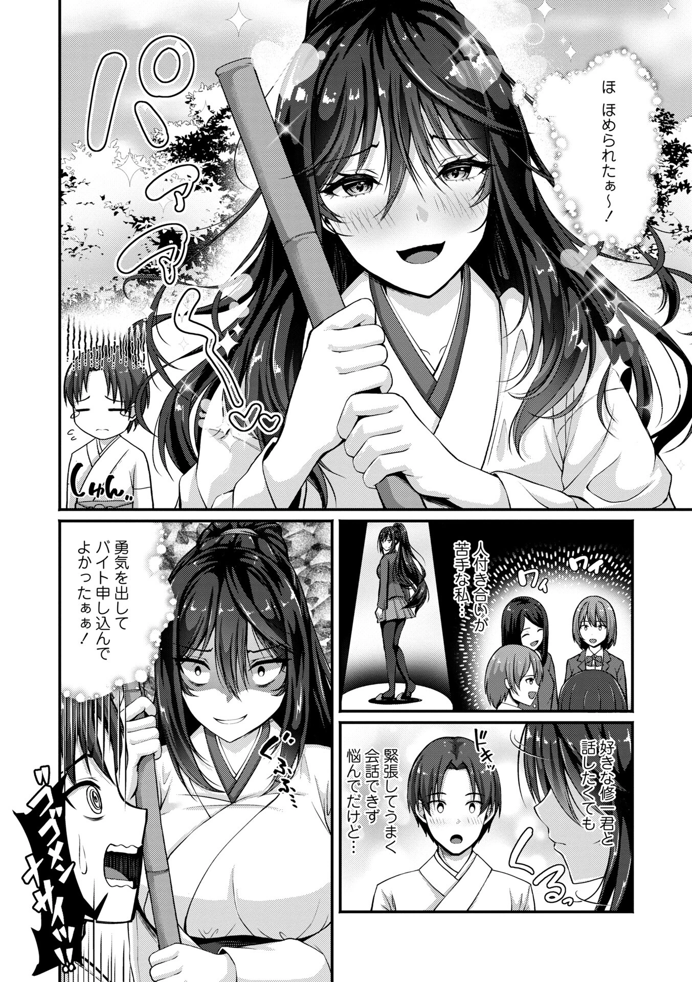 不器用巫女の恋愛祈願 4ページ