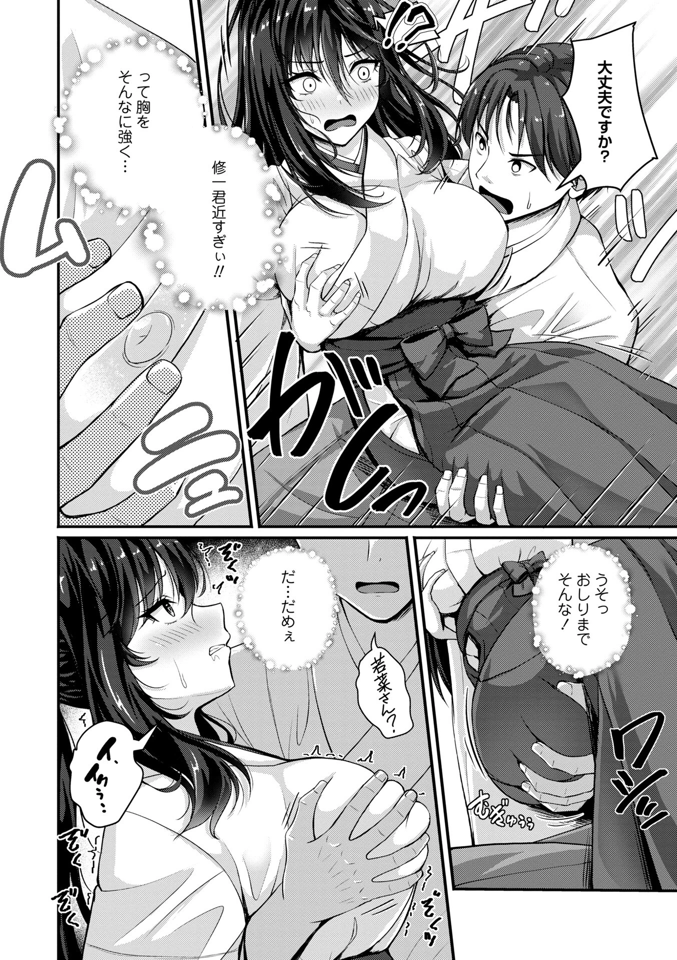 不器用巫女の恋愛祈願 6ページ