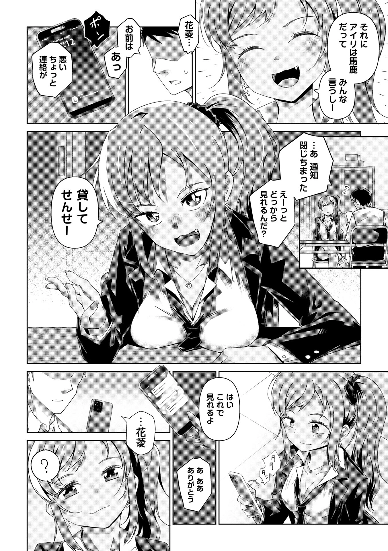 ダメギャルと恋の授業 2ページ