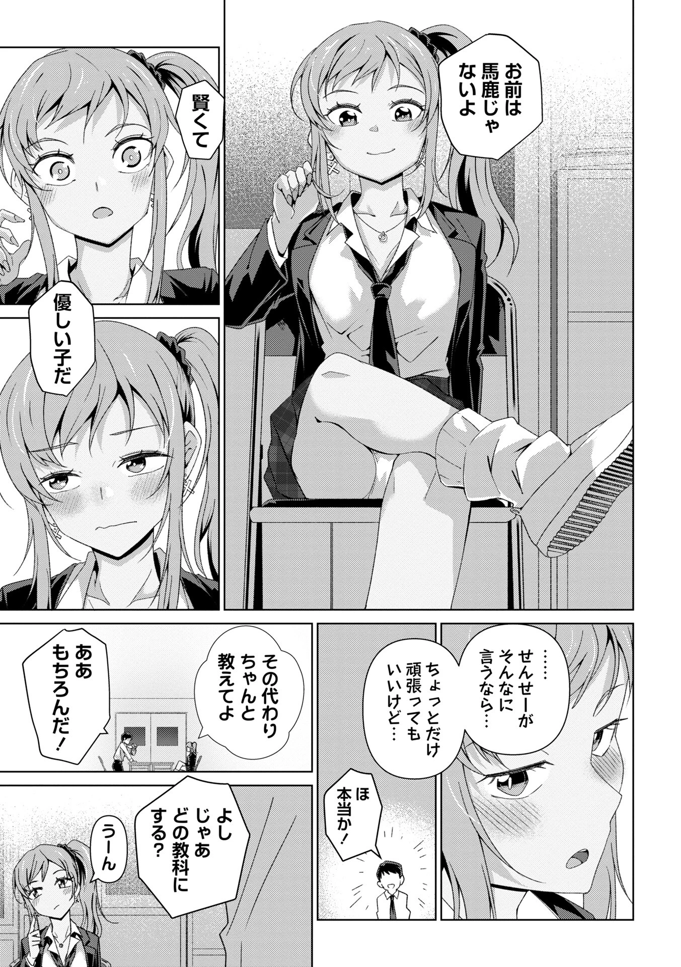 ダメギャルと恋の授業 3ページ