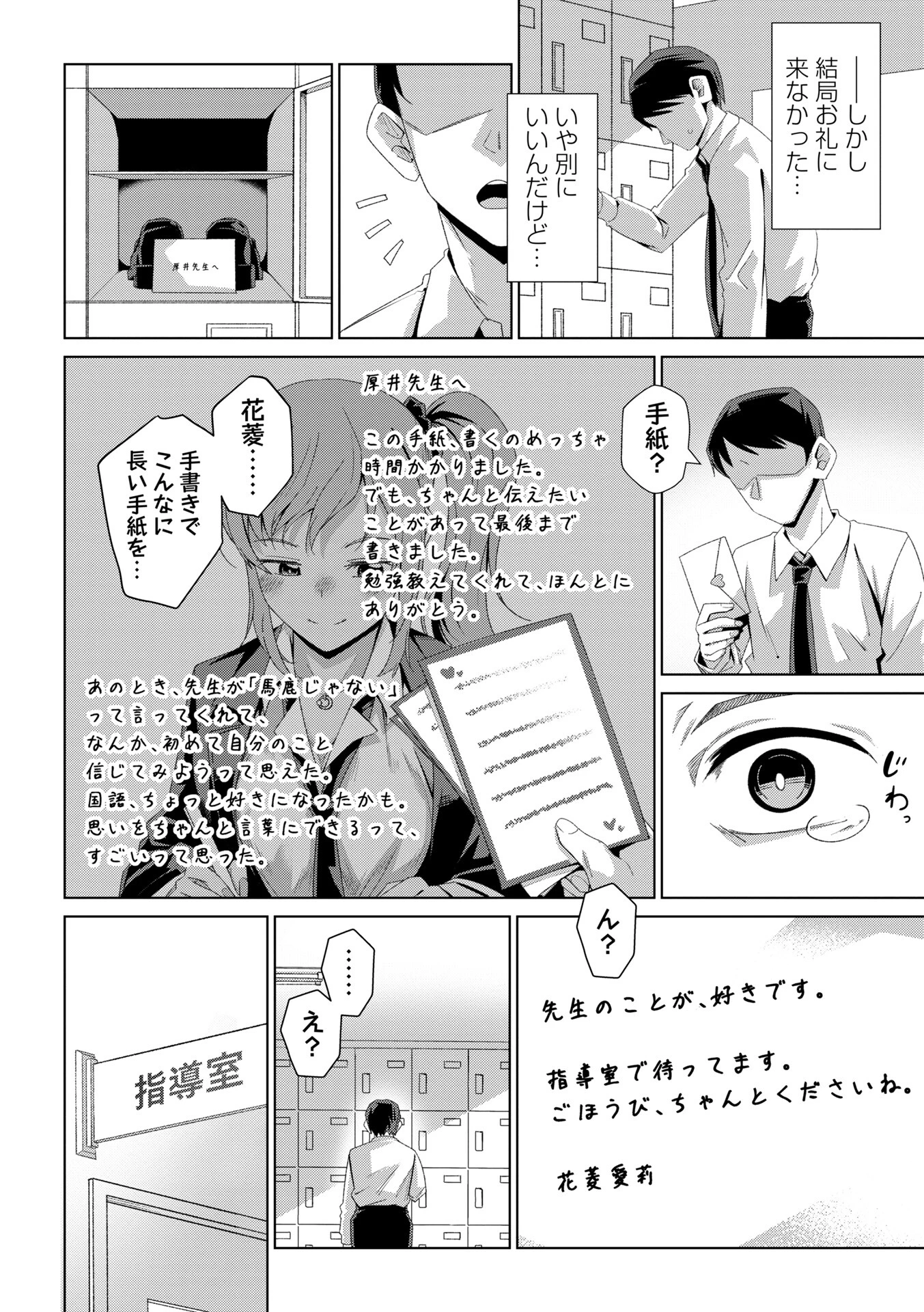 ダメギャルと恋の授業 6ページ