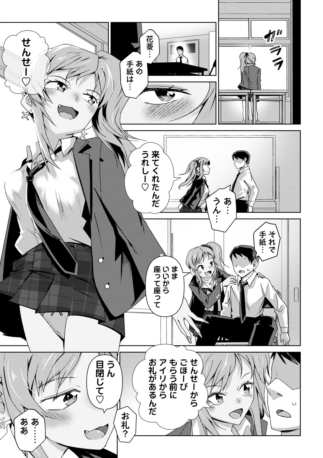 ダメギャルと恋の授業 7ページ