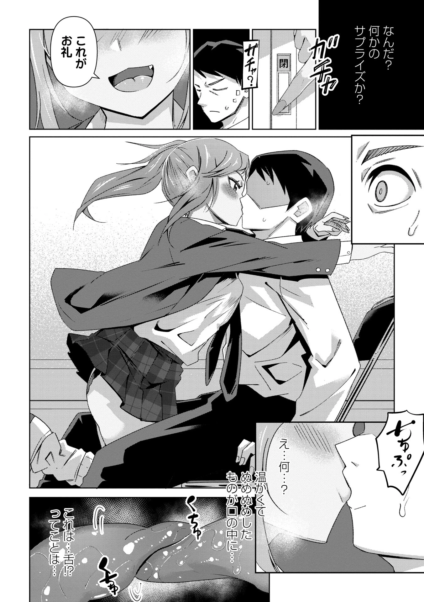 ダメギャルと恋の授業 8ページ