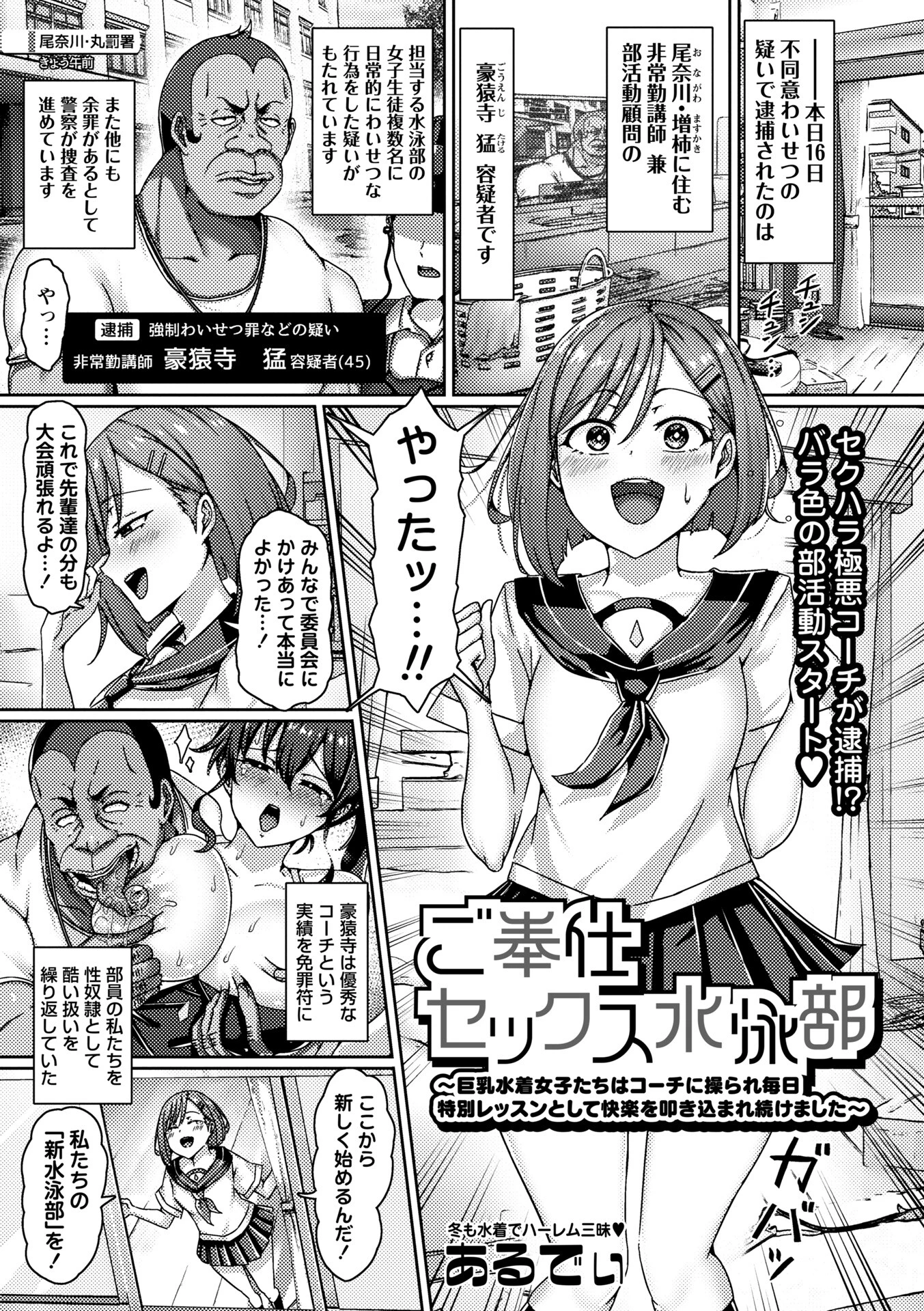 ご奉仕セックス水泳部〜巨乳水着女子たちはコーチに操られ毎日特別レッスンとして快楽を叩き込まれ続けました〜 エロ漫画 無料