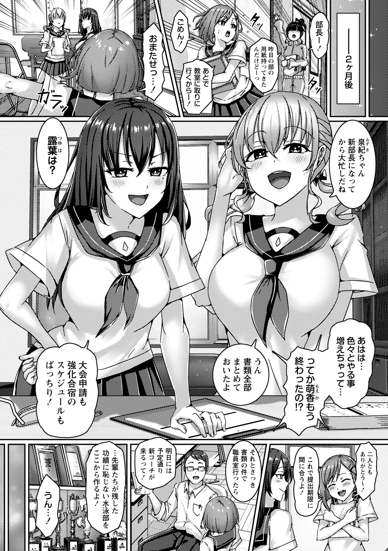 ご奉仕セックス水泳部〜巨乳水着女子たちはコーチに操られ毎日特別レッスンとして快楽を叩き込まれ続けました〜 2ページ